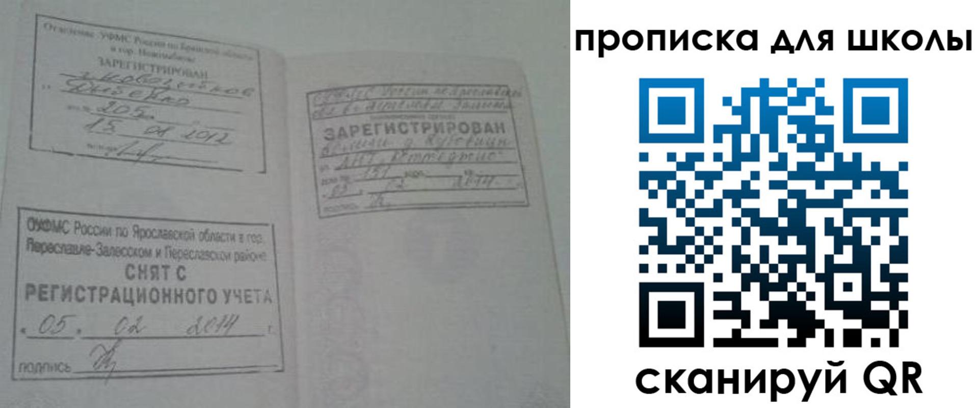 прописка для работы в Подольске