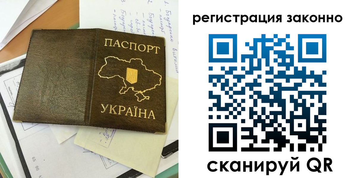 прописка в квартире в Подольске