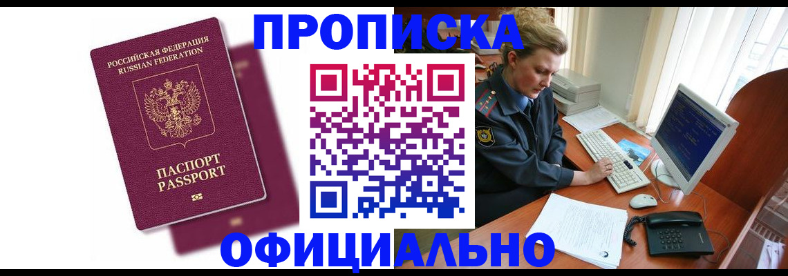 временная регистрация поиск в Подольске