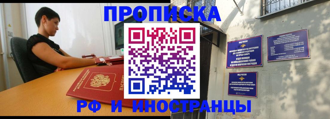 временная регистрация купить в Подольске