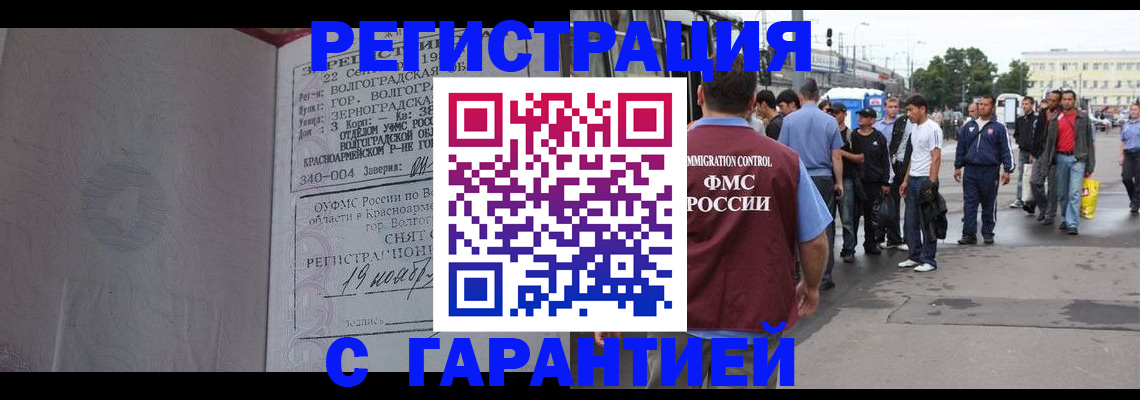купить прописку в Подольске