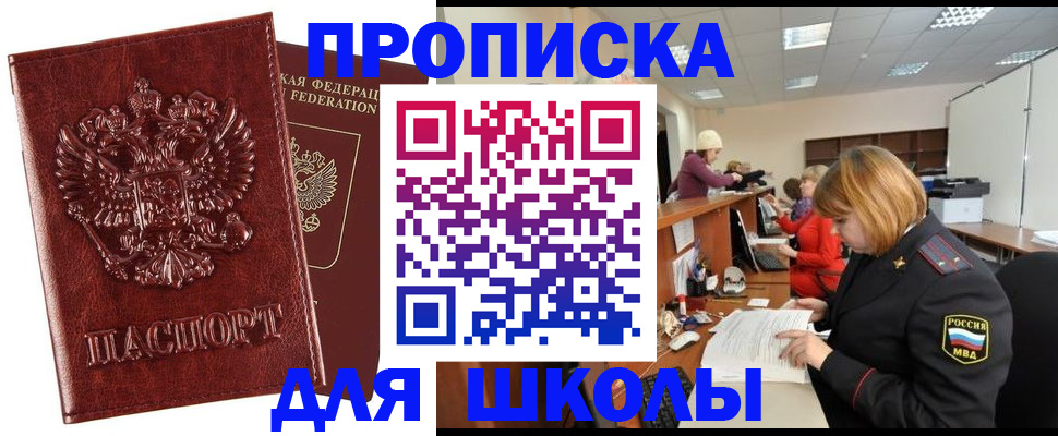прописка для военкомата в Подольске
