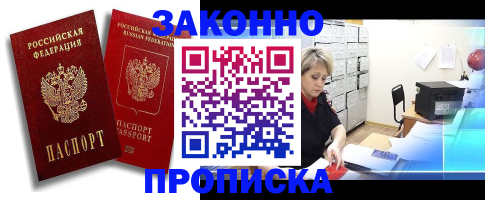 регистрация в Подольске