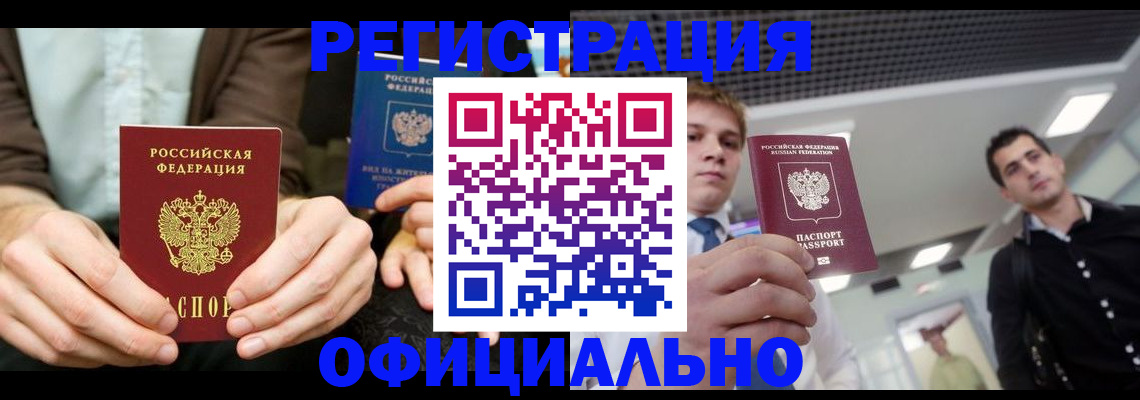 временная регистрация для школы в Подольске