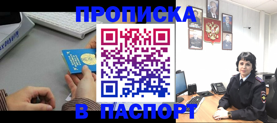 прописка в Подольске