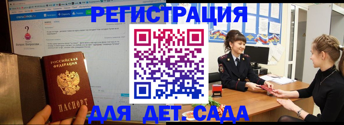 временная регистрация недорого в Подольске