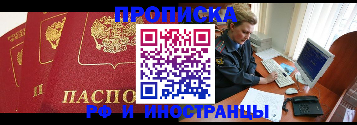 прописка иностранных граждан в Подольске