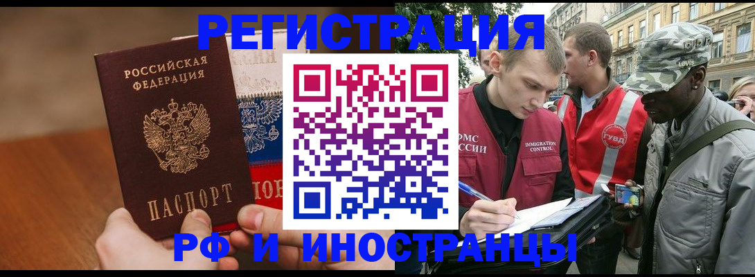 временная регистрация для всех в Подольске