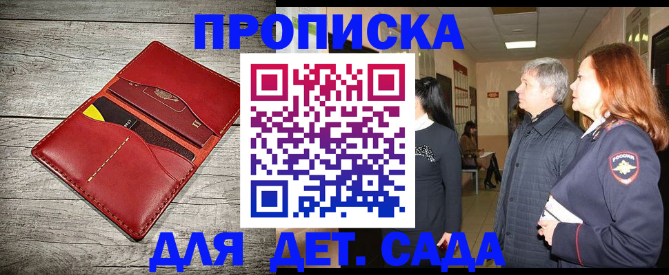 прописка законно в Подольске
