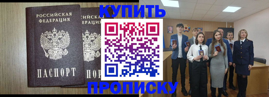 прописка гарантия в Подольске