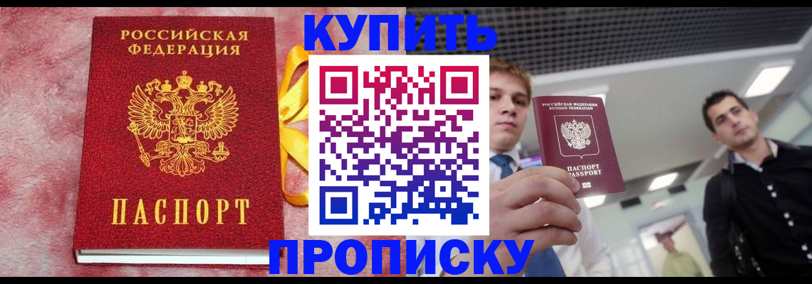 временная прописка в Подольске